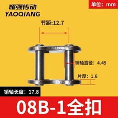 包批發鏈條接頭鏈釦456分1寸08101216單雙排全半扣, 1個, 4分單排全扣 08B-1 整包100個
