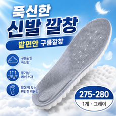 푹신한 구름 깔창 쿠션 신발깔창