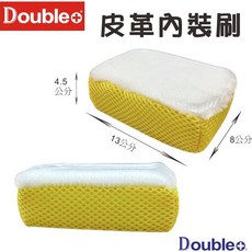 Double+ 皮革清潔刷 汽車內裝清潔工具