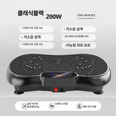 흔들이 운동기구 덜덜이 복부운동 머신 진동기 가정용 감량, 블랙 진동 플레이트, 기본 모델명/품번