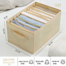 옷장 개별 정리 수납 가이드, H. 업그레이드된 9그리드 옐로우
