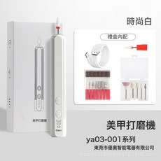 美甲打磨機電動磨甲器蓄電卸甲器去死皮拋光工具套裝高配, 1個, 奶白色高配:如圖