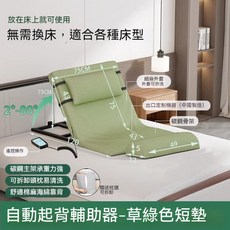 110V自動起背輔助器 臥床老年起身輔助器 癱病人睡躺靠椅傢用自動起背 陞降護理床墊 靠背陞降 起床護理墊, 自動起背架【綠色短墊+頭枕】