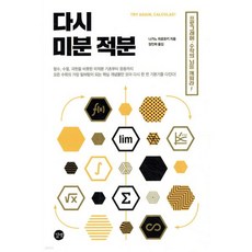 다시 미분 적분