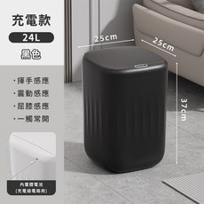 電動USB充電感應防臭自動垃圾桶, 【黑色/充電-24L】垃圾桶 簡約智能垃