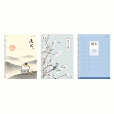 초등한문 스프링노트 10칸 1권 문서 기록 학습 용 노트 필기 용품 스프링 다이어리, 임의배송