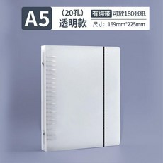 活頁外殼透明簡約活頁夾筆記本釦環空殼可拆卸 副廠產品, 1個, A5常規綁繩款-20孔,1個透明外殼, 透明