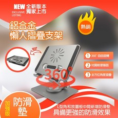 平板iPad筆電iPhone手機折疊旋轉支架追劇鋁合金耐用POS機ichef結帳肚肚收銀點餐核帳對明細便攜式易收納, 1個
