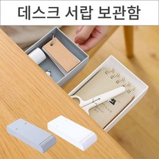 데스크 서랍보관함 언더테이블 미니서랍 포켓서랍 소품정리, No.02 데스크 서랍보관함 화이트, No.02 데스크 서랍보관함 화이트