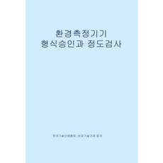 環境測量儀器型式認證與精密度檢測, BP技術交易, BP技術交易