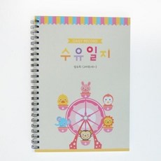 아트박스/제이밀크 [주문옵션] 행복놀이동산 수유일지 (신생아수첩), 단품없음, 상세설명 참조