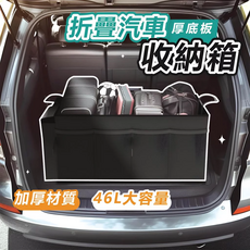 折疊汽車收納箱 46L大容量 加厚材質, 黑色