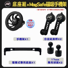 RONE MagSafe磁吸手機架 螢幕式汽車手機架 穩固耐用 多角度調整, 底座組+MagSafe磁吸手機架X1,強化版-搭合金延長桿X2