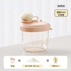Taoqibaby 便攜奶粉分裝盒 鎖鮮MAX 矽膠塞, 1個, 蜜桃粉