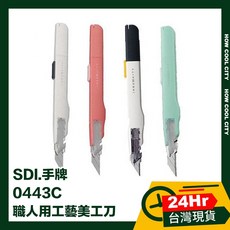 SDI 手牌 0443C 職人美工刀 24小時出貨, 1個, 花漾限定-白色