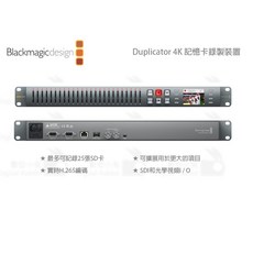 Blackmagic Duplicator 4K 記憶卡錄製裝置 支援25張SD卡 H.265編碼, 1個