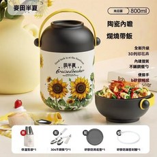 薹灣出貨/半宅【24小時保溫陶瓷內膽】新款燜燒杯陶瓷內膽燜燒罐銀耳羹專用燕麥牛奶粥早餐杯便攜保溫杯 保溫湯壺 保溫便當盒, 1個, 【向日葵】800ml+专属配件+保温袋