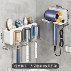 免打孔刷牙杯漱口杯掛牆架子壁掛式衛生間電動家庭套裝牙刷置物架, 如圖, 三人丨牙刷置物架+吹風機架