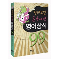 창피모면 굴욕예방 영어상식 99, 잉크, 모든 초등학교 학년