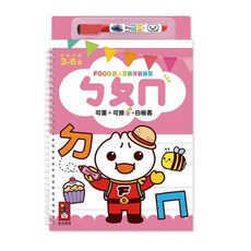 FOOD超人寶貝學前練習本：運筆迷宮、數字123、字母ABC、注音ㄅㄆㄇ、時間認知、加減法、基礎國字、九九乘法，風車出版N次寫, 寶貝學前練習-ㄅㄆㄇ(附白板筆)風車