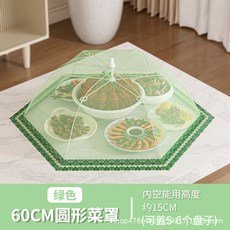 折疊飯菜罩 新家用剩菜剩飯神器 防塵遮菜食物罩, 1個