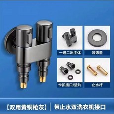 電鍍雙用一進二出角閥 4分噴槍套裝, 1個, 槍灰雙用【雙洗衣機止水接口】