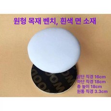 모자 다리미판 가정용 미니 지지대 다리미대 스툴, 1개, 목원형 흰천 평면