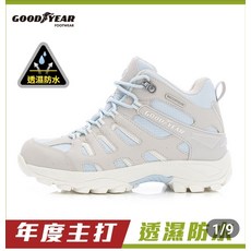GOOD YEAR 防水透氣健行鞋