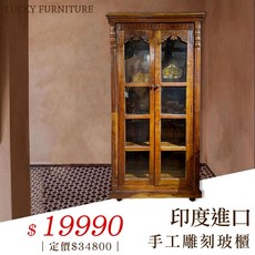 LA27059 印度進口手工雕刻玻璃櫃，出清特惠，精緻雕刻，展示收納，異國情調，客廳書房裝飾