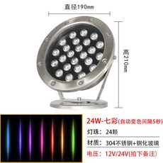 물밑등 led 방수칠색조경사등어조수중등공사전용분수등수경등, 24W 칠색자동변색 저압24v