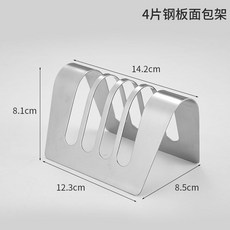 臺灣出貨 不鏽鋼麵包架 三明治烤麵包片展示架 盤子瀝水架 切片吐司片多士架, 1個, 鋼板麵包架4片款