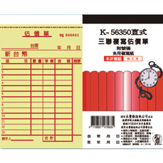 辦公王 象球牌 K-56350 直式三聯複寫估價單 附號碼 56K 直式三聯單 單入, 1個, K-56350直式 (單入)