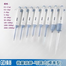 GIDI 儀器 可調式微量吸管 移液器 微量吸管【含稅附發票】實驗室必備, 1個, 2000~10000/100.0µl