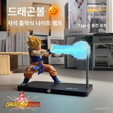 [빛나는 에너지파 연출] 드래곤볼 손오공 무드등 LED 조명 피규어 키덜트 캐릭터 선물용, 마그네틱 베이스