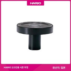 사이펀 커피 포트 사이폰 머신 진공 더치 메이커 드리퍼, 1개