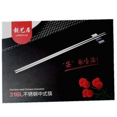 LIANGYUJJU 316L不鏽鋼筷子 全方形防滑防燙金屬筷子, 1個, 36克316L筷子10雙禮盒裝,激光防滑款夾菜部位有防滑紋