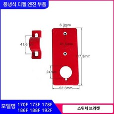 경운기 스타터 발전기 키박스 도어 시동 가솔린, 스위치 브래킷, 1개