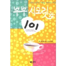 부부 시크릿 101, 글샘