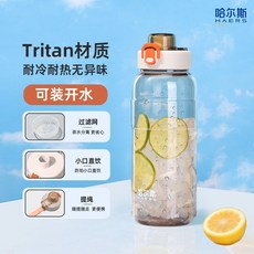 哈爾斯運動水杯 Tritan大容量 學生專用便攜塑料水壺, 850ml白色（加厚杯身 帶濾網）, 1個
