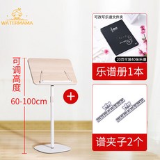 奶油風木質譜架高級家用吉他古箏小提琴專業樂曲專用古琴大提琴, 奶油風譜架100+譜夾2個+樂譜本1, 1個