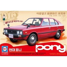 15137 1/24 현대 자동차 포니 1975-1990 (여성피규어 포함) MCP [NEW TOOLING]