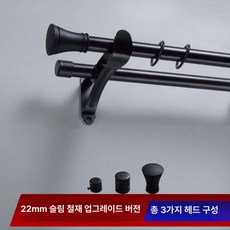 커튼봉 브라켓 로드 윈도우용 거실용 조절식 천장형 황동, 1.5m, 1개, 파인 아이언 업그레이드 무광블랙 이중봉