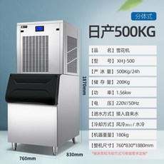 可到付【台灣熱賣 】製冰機 冰塊機 家用製冰機 冰塊 大型冰塊機 奶茶店製冰機 商用製冰機【定錢】, 日產500公斤分體雪花機[商用高配]