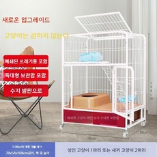 고양이 철제 케이지 철망 하우스 대형 사육장 애견 보호장, 1세트, 1.08 대형 더블 화이트