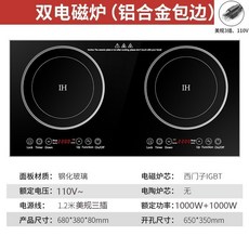 優選好貨 110v家用雙頭爐 嵌入式/檯式兩用 電灶 電磁爐 電陶爐 雙灶 灶台 電爐, 110v-68*38雙電磁爐【包邊】