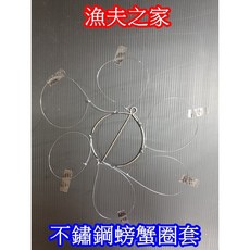 漁夫之家 改良版不銹鋼釣螃蟹神器 台灣現貨供應 螃蟹圈套 6活結繩 自己釣螃蟹, 1個