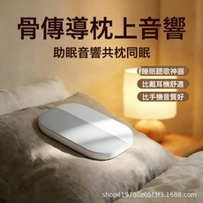 骨傳導枕上音響 藍牙音箱, 1個, 灰配白【助眠音響HIFI立體音質告別耳機不吵人定時關機】 官