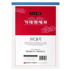 문구마을 NCR 거래명세표, 10개, 1매