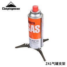 Campingmoon 柯曼 Z41 摺疊氣罐支架, 1個