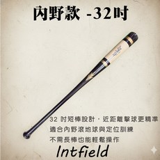 HAKUSOH SPARK Fungo 教練棒, 1個, Infield 內野款（32 吋）